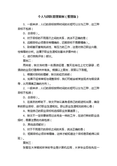 个人与团队管理案例（整理版）