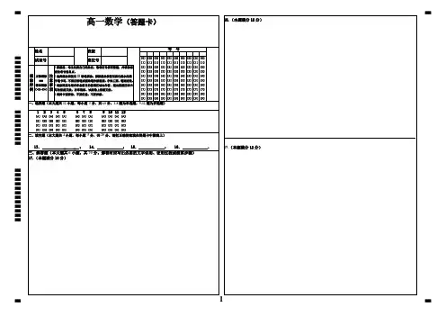 高一数学答题卡模板