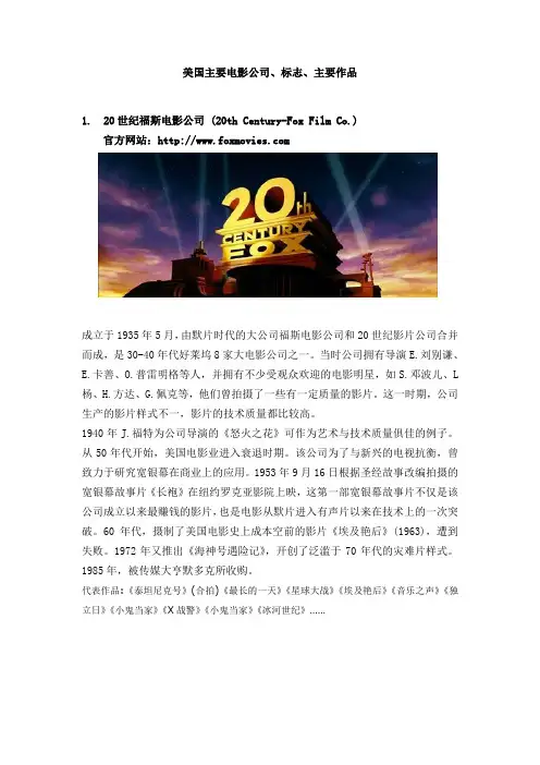著名电影公司 简介