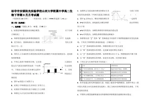 高二生物下学期3月月考试题高二全册生物试题