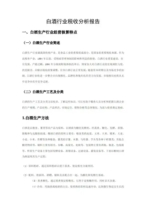 白酒行业税务分析报告