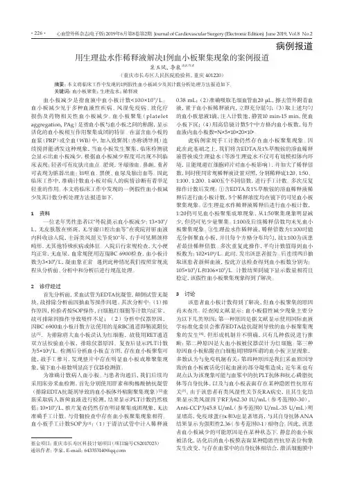 用生理盐水作稀释液解决1例血小板聚集现象的案例报道