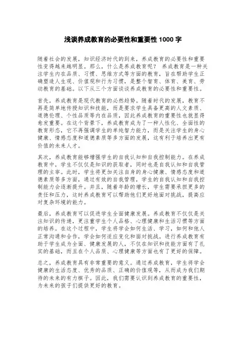浅谈养成教育的必要性和重要性