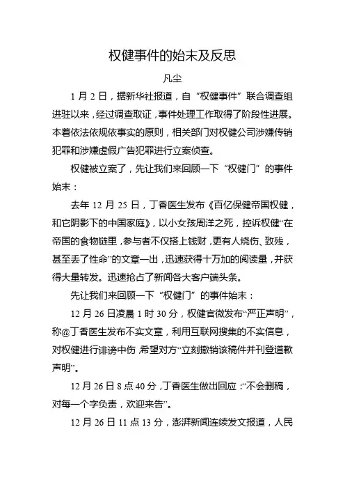 权健事件的始末及反思