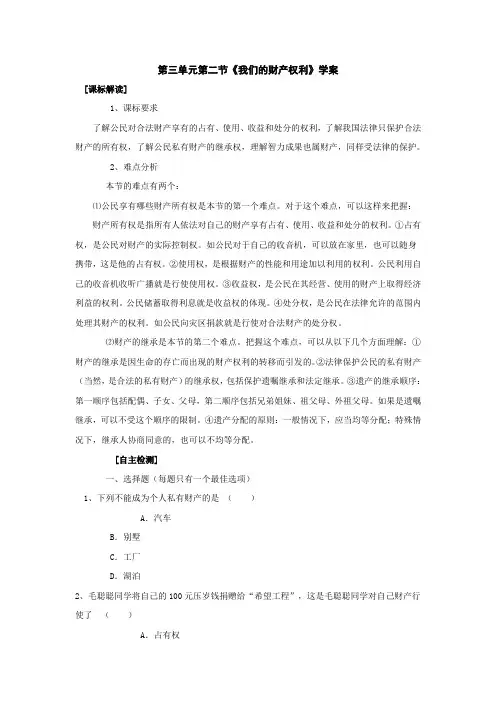 八年级政治我们的财产权利