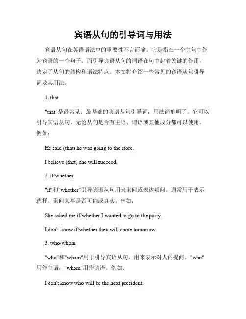 宾语从句的引导词与用法