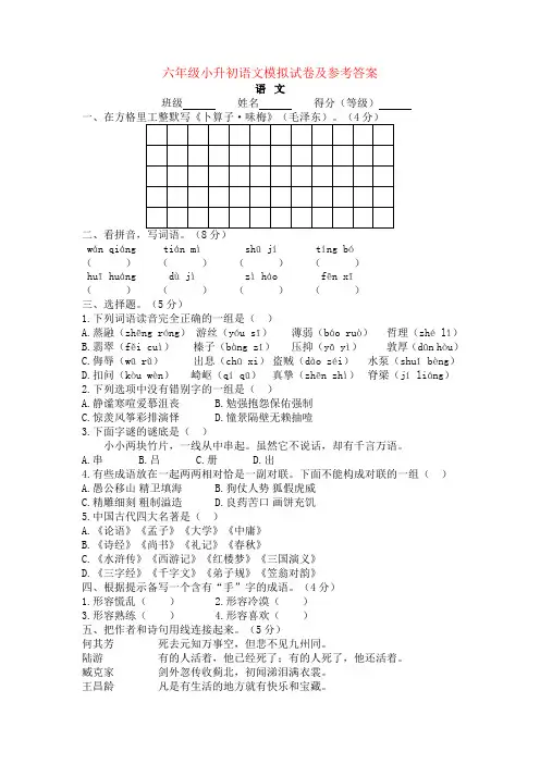 2020北京7小升初语文综合测试卷及参考答案