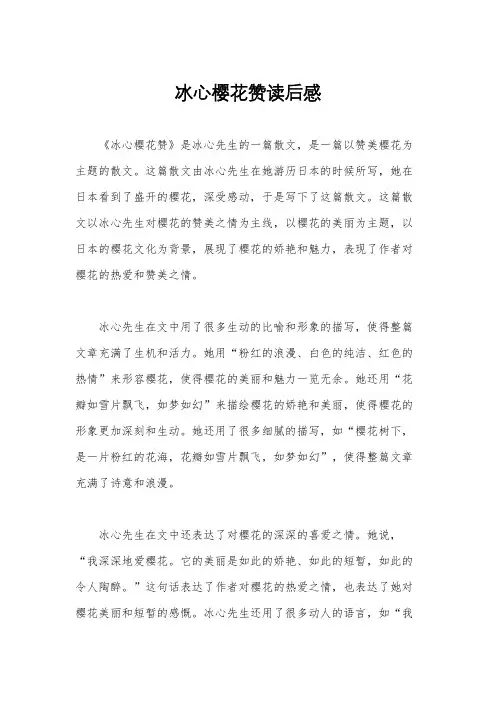 冰心樱花赞读后感