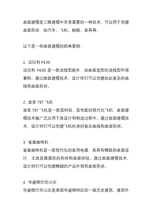 曲面建模经典案例