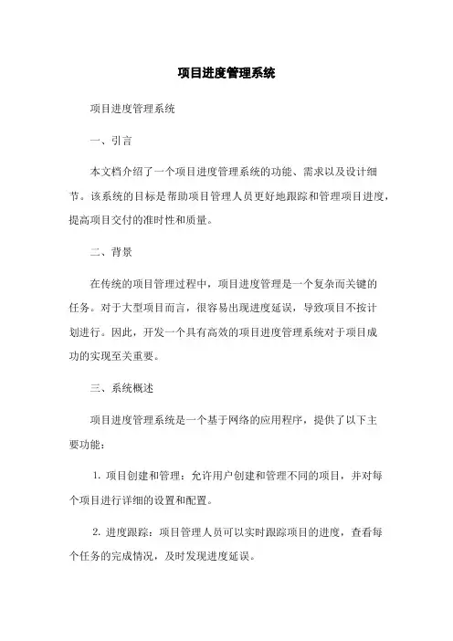 项目进度管理系统