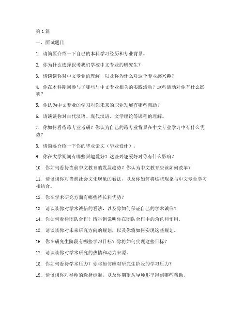 考研中文综合面试题目(3篇)