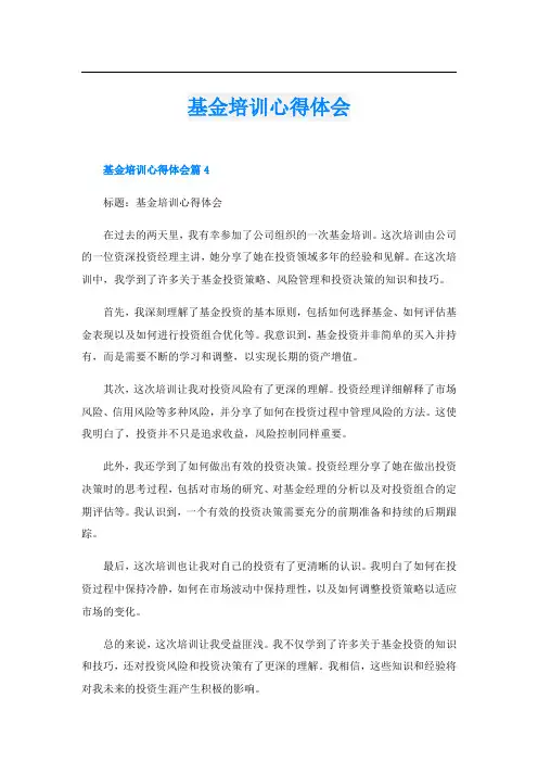 基金培训心得体会