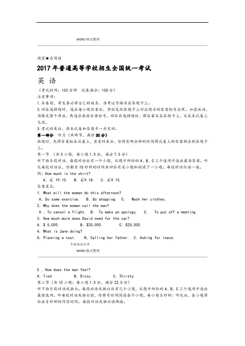 完整版2017新课标全国卷3高考英语试题和答案解析