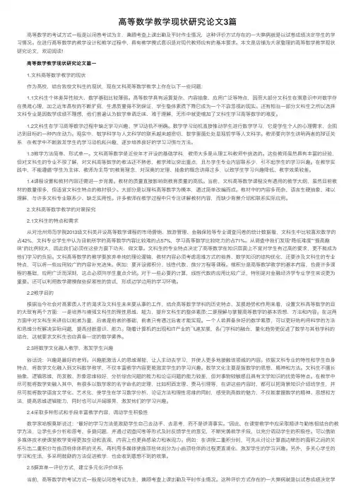 高等数学教学现状研究论文3篇