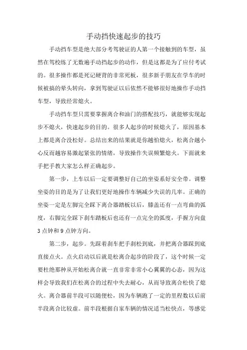 手动挡快速起步的技巧