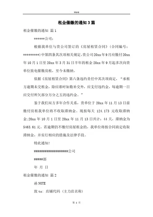 租金催缴的通知3篇