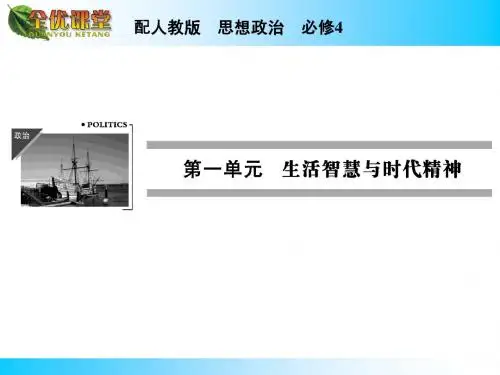 第1课 第2课时关于世界观的学说
