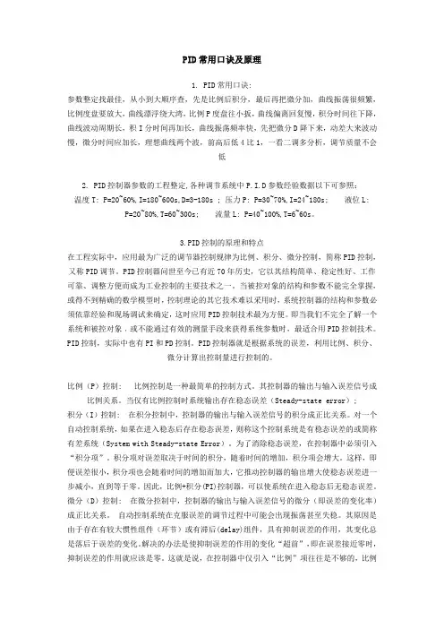 PID常用口诀及原理