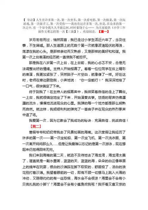 小学三年级作文难忘的第一次【三篇】