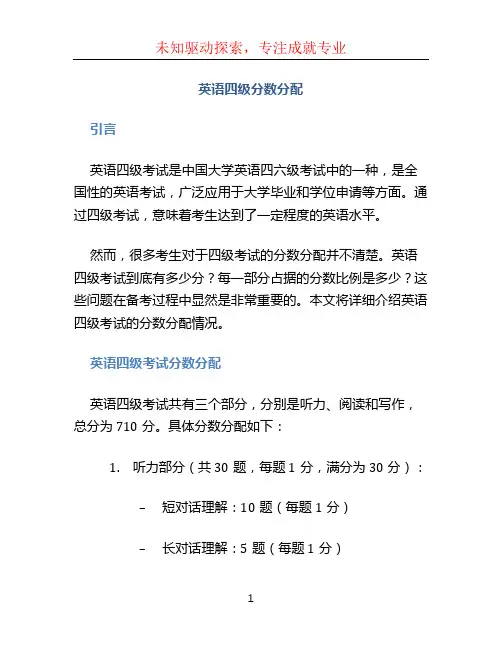 英语四级分数分配