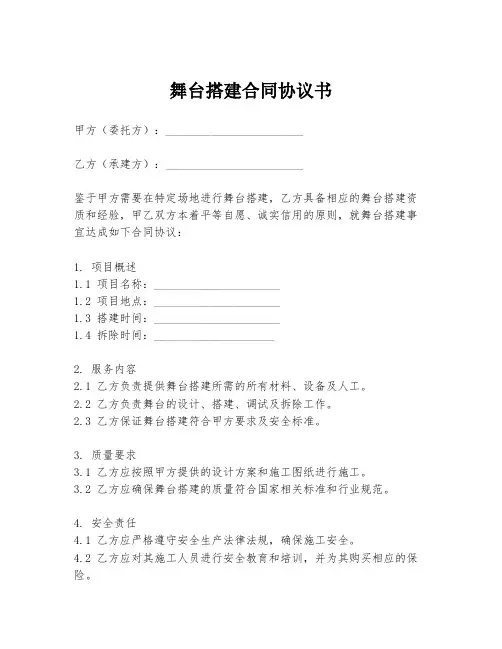 舞台搭建合同协议书