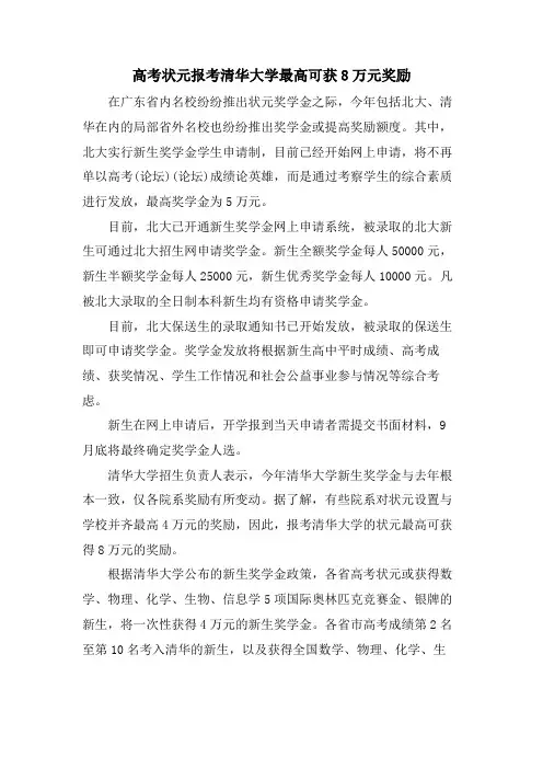 高考状元报考清华大学最高可获8万元奖励