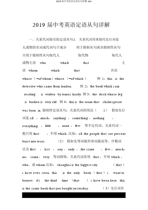 2019届中考英语定语从句详解.doc