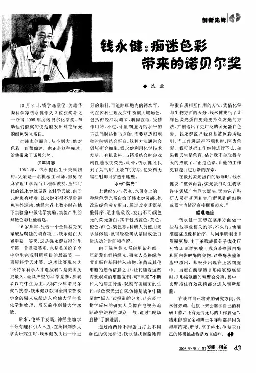 钱永健：痴迷色彩带来的诺贝尔奖