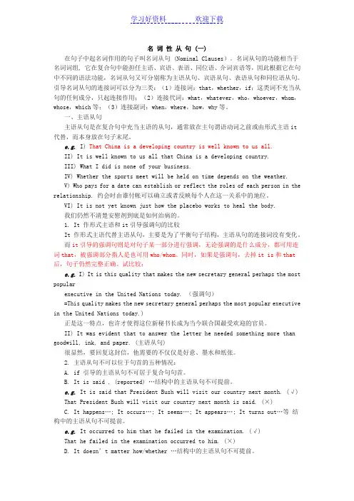英语语法基本知识名词从句