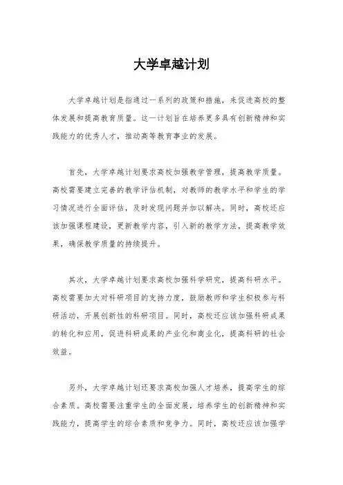 大学卓越计划