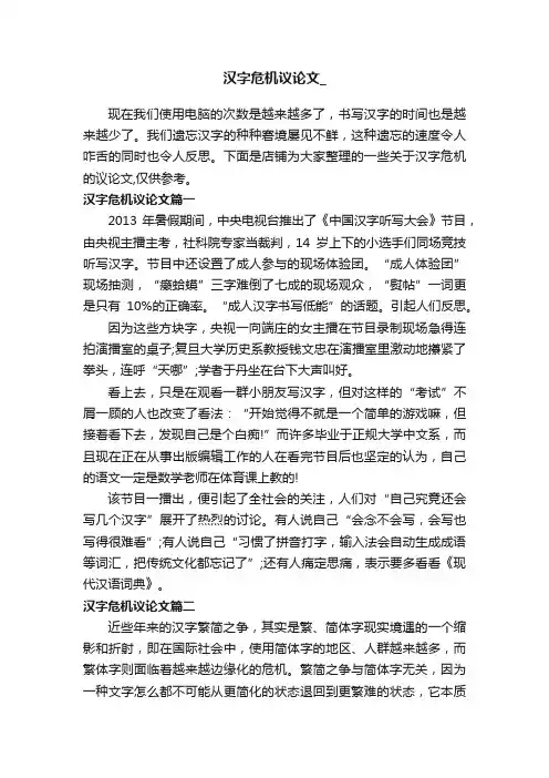 汉字危机议论文_