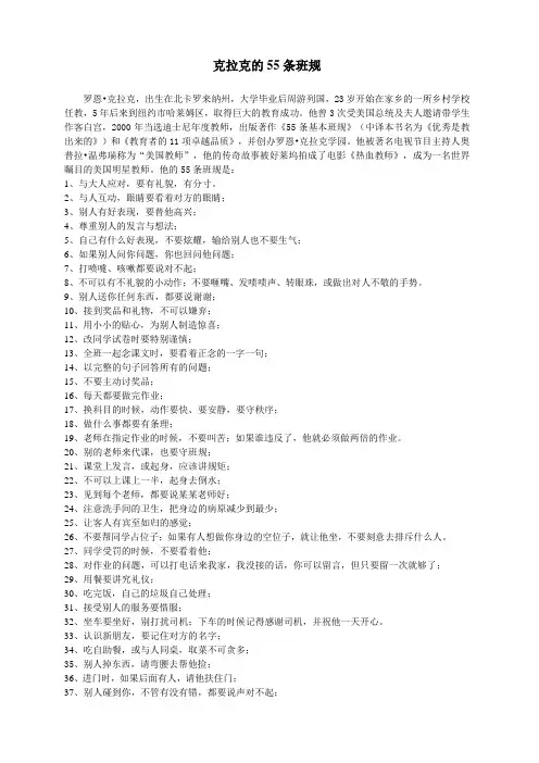 克拉克55条班规