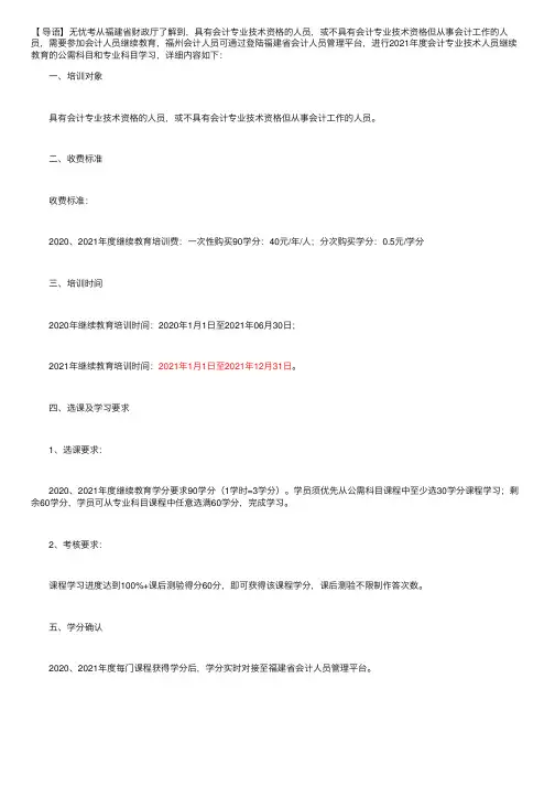 2021年福建福州会计人员继续教育登录入口：福建省会计人员管理平台