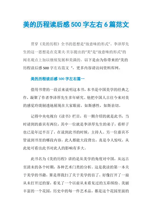 美的历程读后感500字左右6篇范文