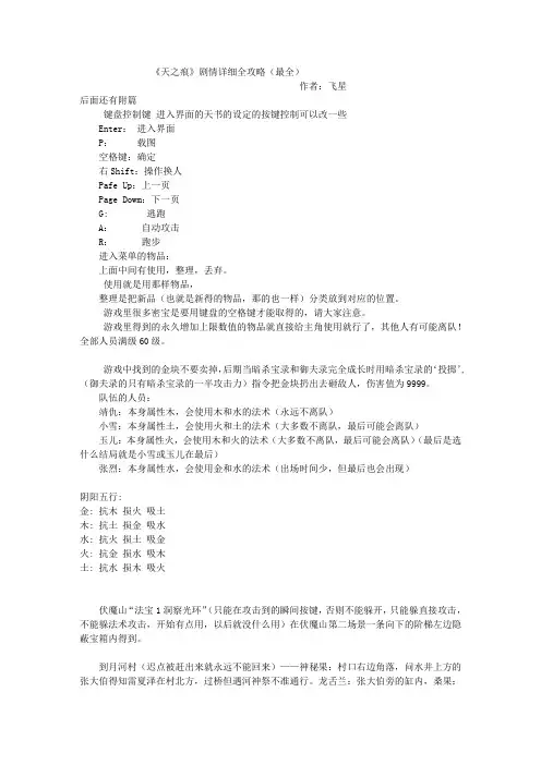 天之痕剧情详细全攻略最全