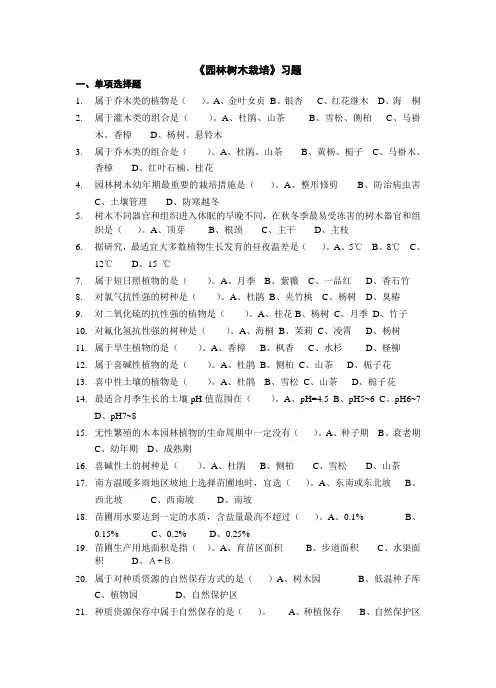 园林树木栽培试题