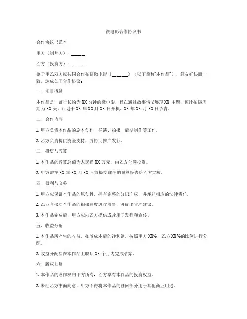 微电影合作协议书