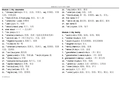(完整)外研版七年级上册单词表