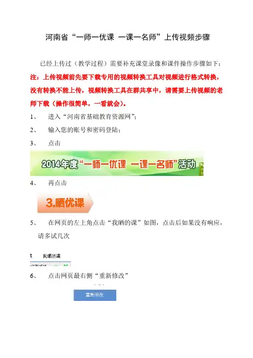 河南省“一师一优课 一课一名师”上传视频步骤
