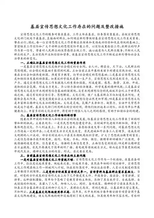 基层宣传思想文化工作存在的问题及整改措施