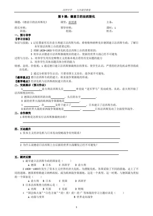 德意日法西斯化