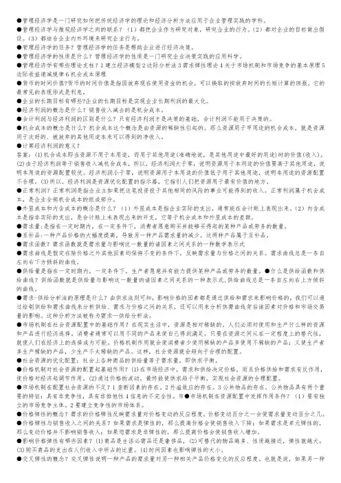 管理经济学笔记