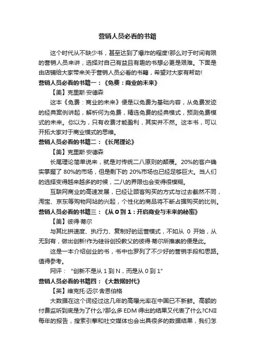 营销人员必看的书籍