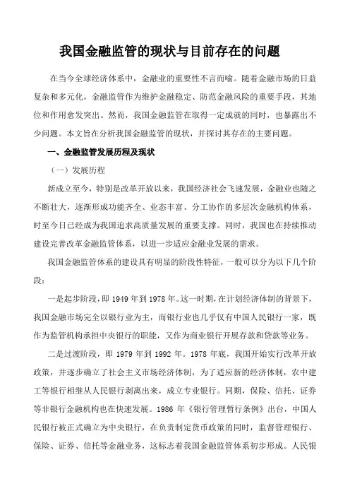 我国金融市场现状与目前存在的问题