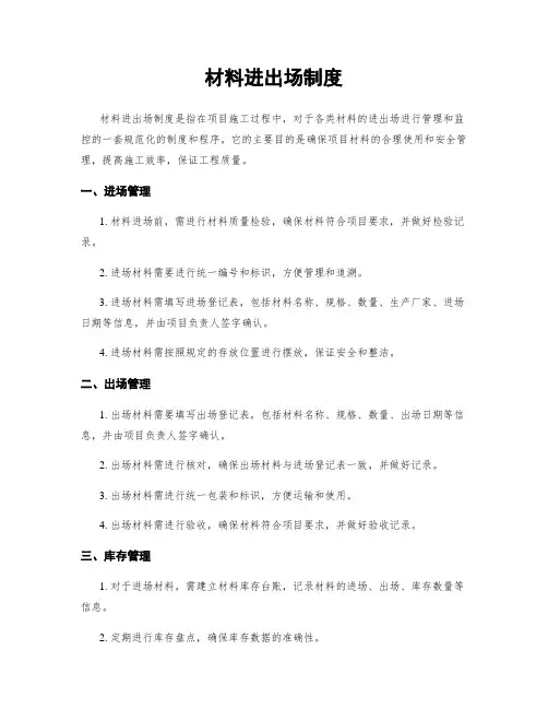 材料进出场制度