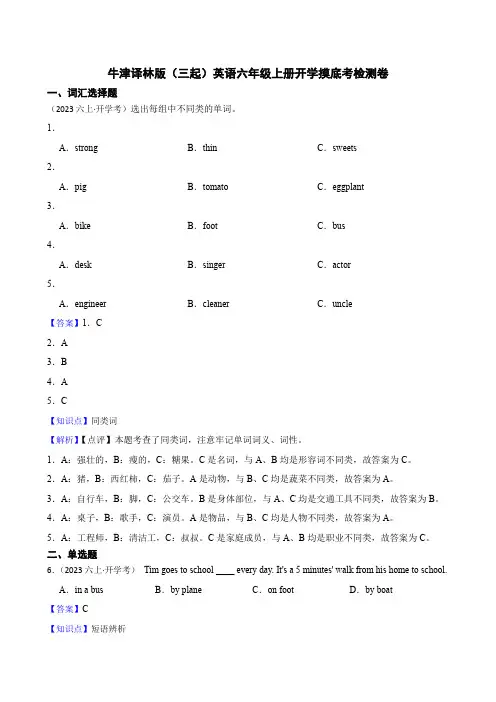 牛津译林三起英语六上开学摸底考检测卷答案