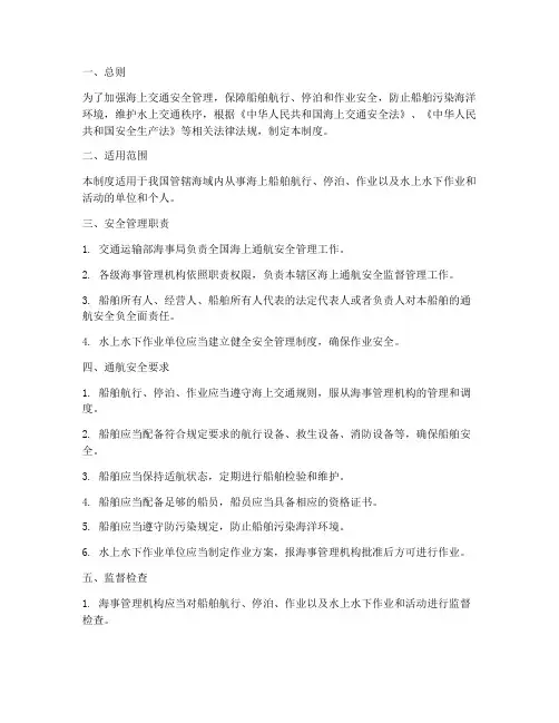 海上通航安全管理制度