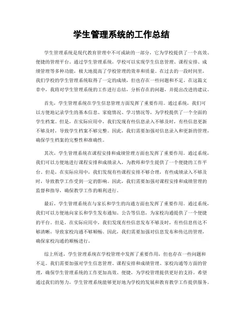 学生管理系统的工作总结