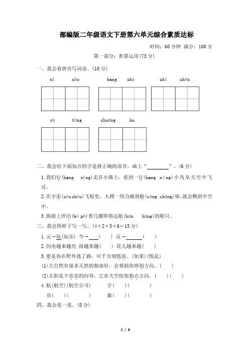部编版二年级语文下册第六单元综合素质评价 附答案