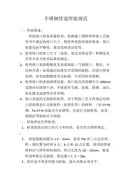 不锈钢管道焊接规范